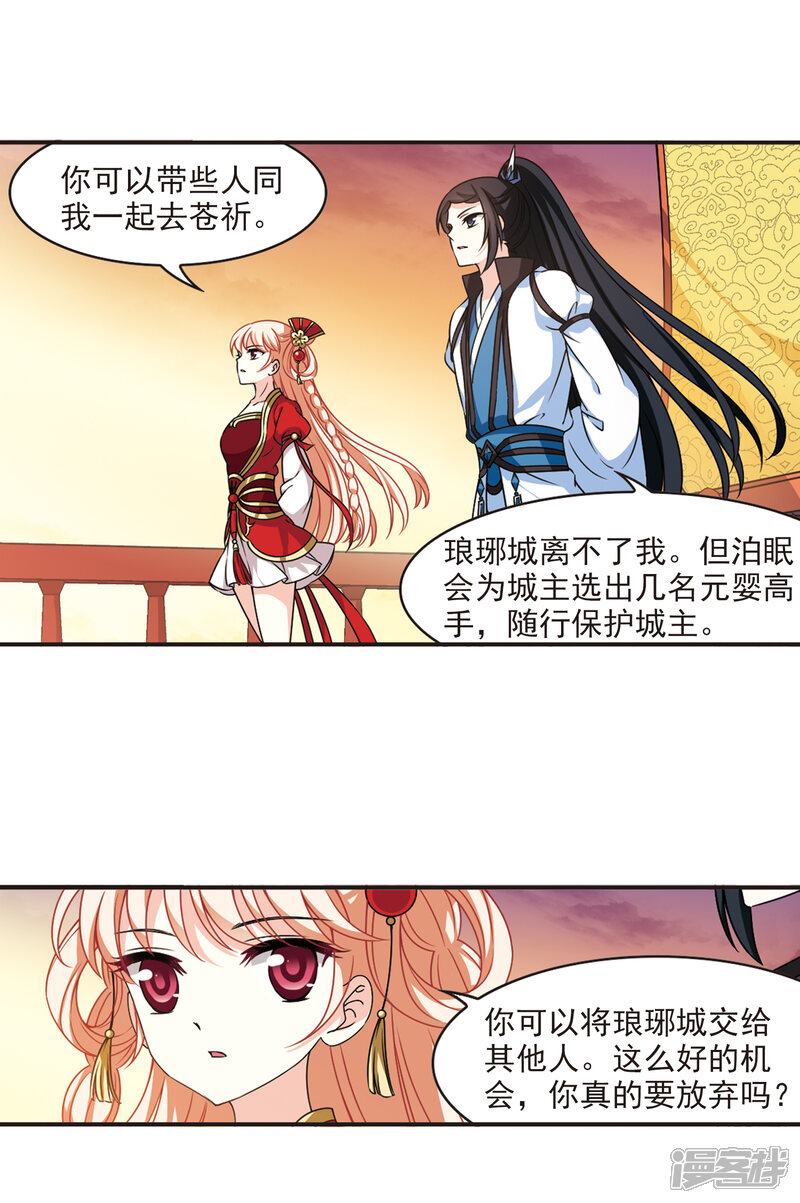第2季66话尘埃落定3-风起苍岚-松鼠200（第9张）