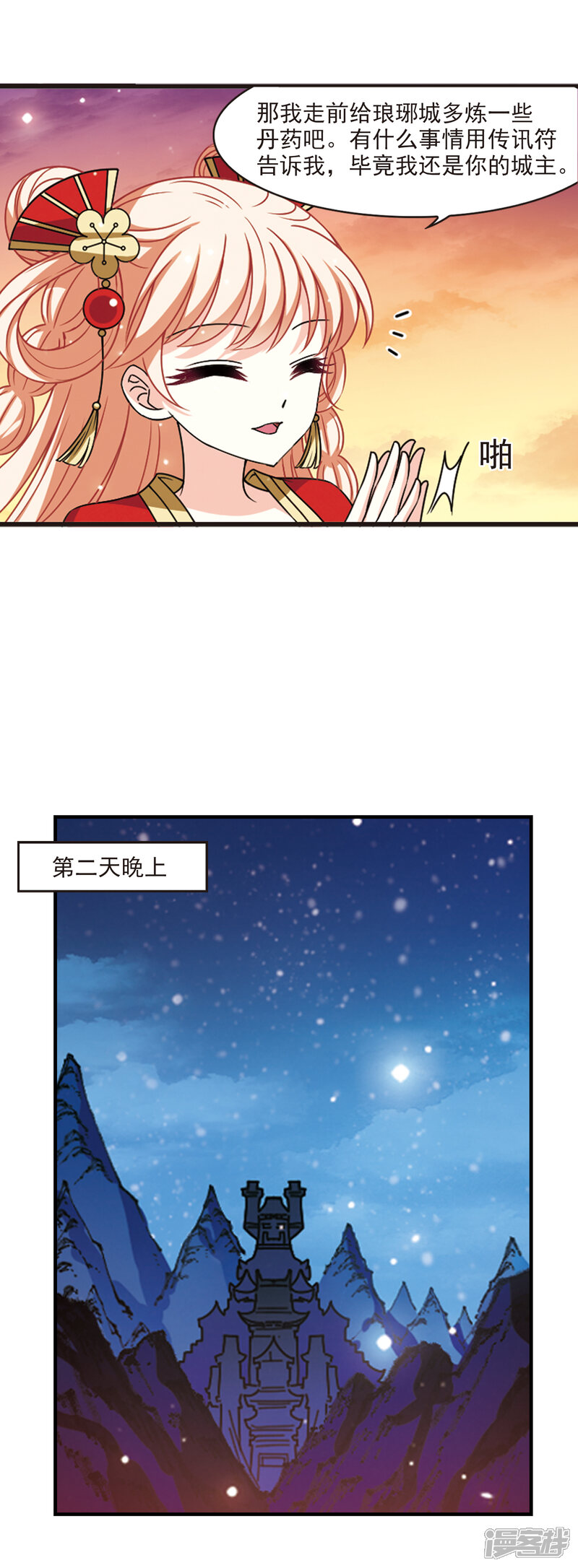 第2季66话尘埃落定3-风起苍岚-松鼠200（第12张）