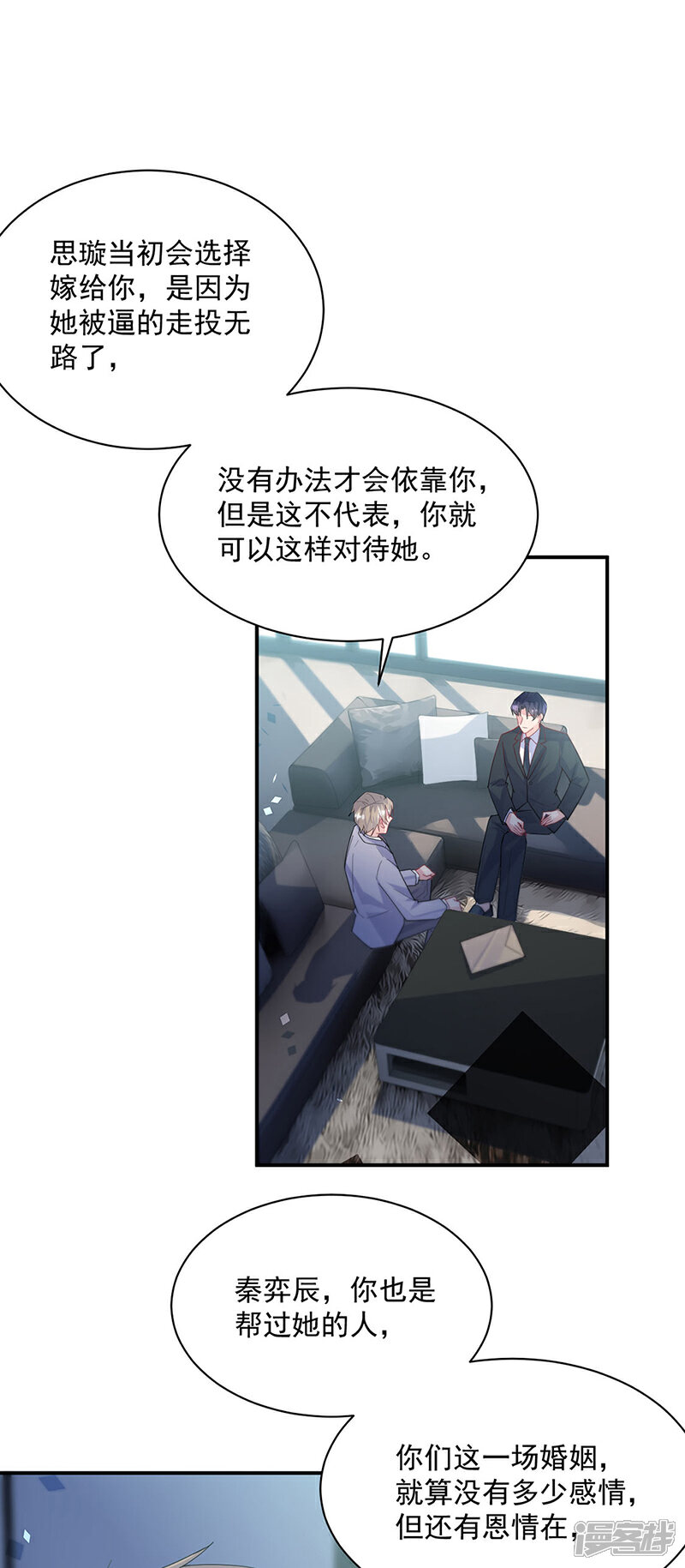 【惹上首席总裁】漫画-（第2季220话）章节漫画下拉式图片-14.jpg