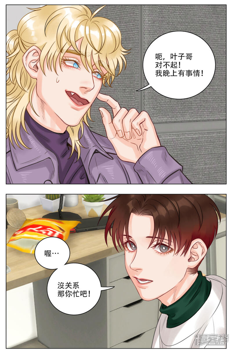 【男生宿舍303】漫画-（第103话 叶子的烦恼（1））章节漫画下拉式图片-第4张图片