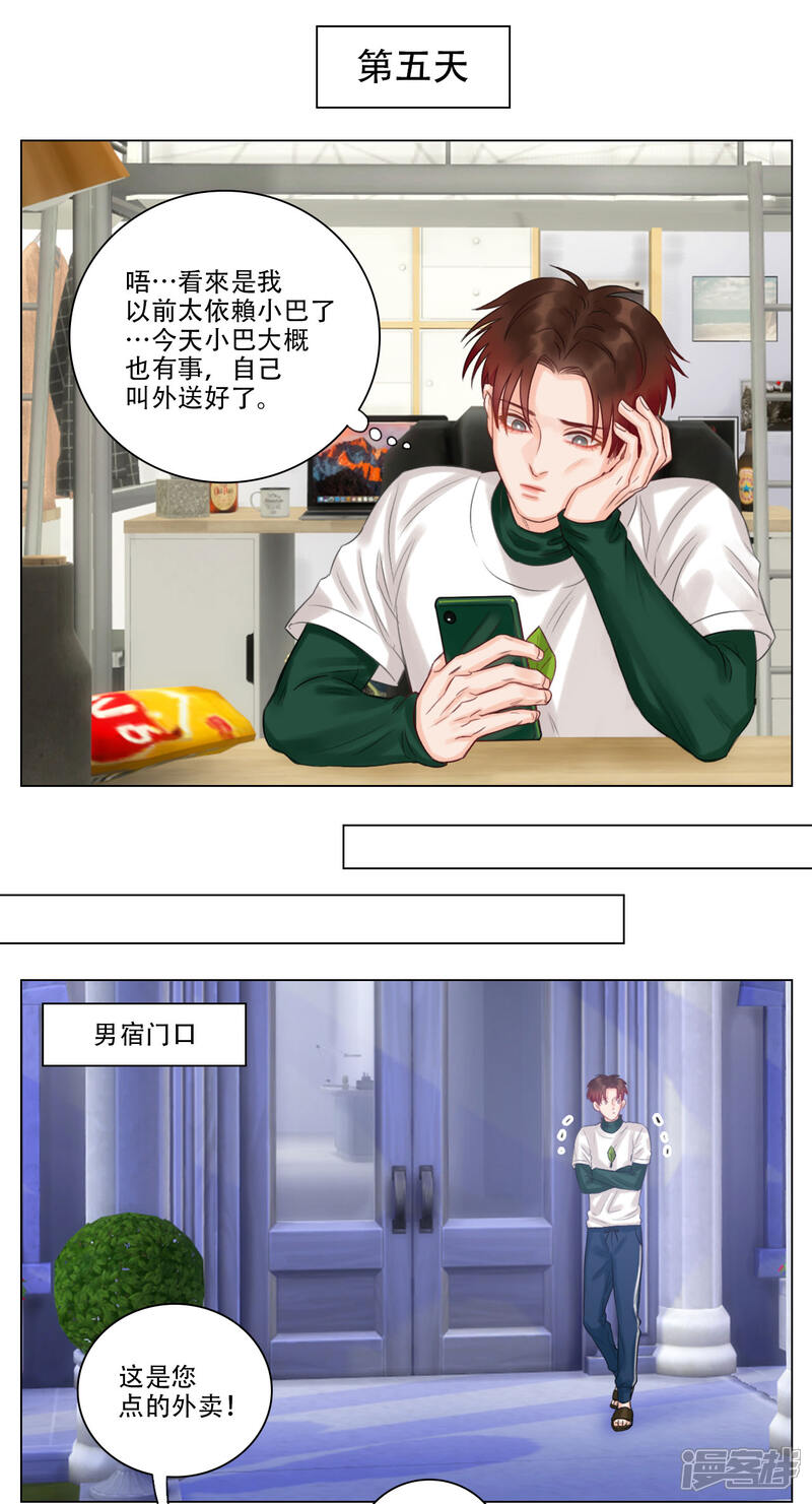 【男生宿舍303】漫画-（第103话 叶子的烦恼（1））章节漫画下拉式图片-第6张图片