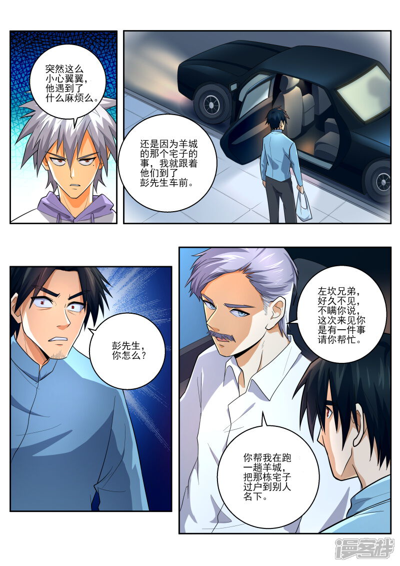 第449话出生证明？-中华神医-极光动漫（第4张）