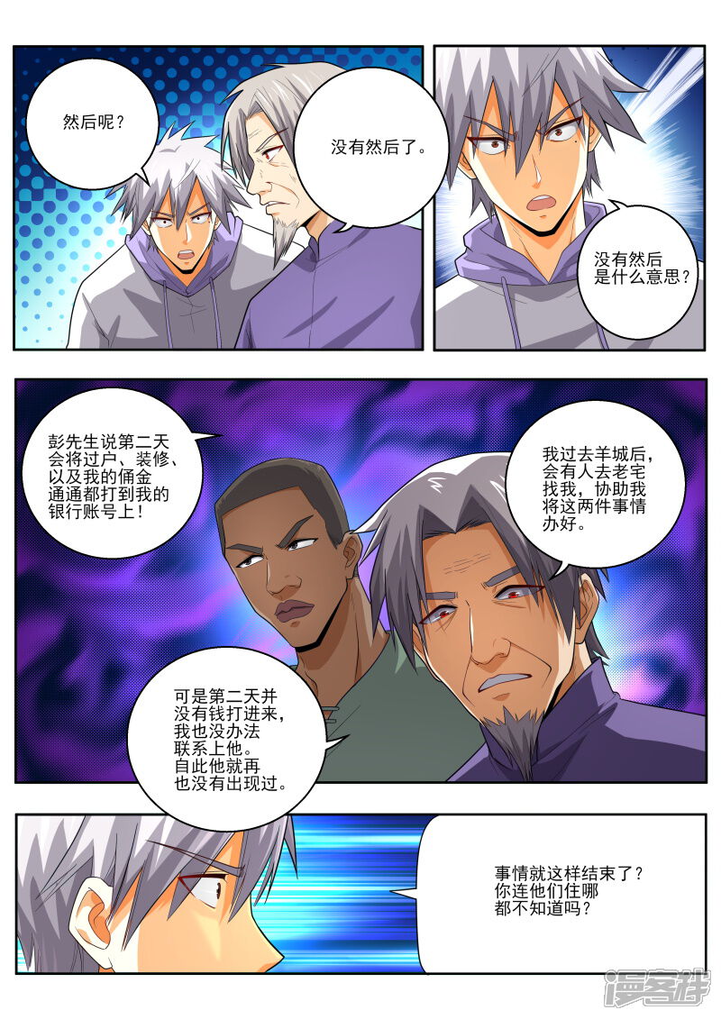 第449话出生证明？-中华神医-极光动漫（第5张）