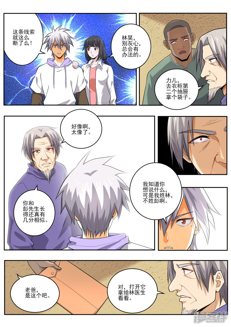 第449话出生证明？-中华神医-极光动漫（第6张）
