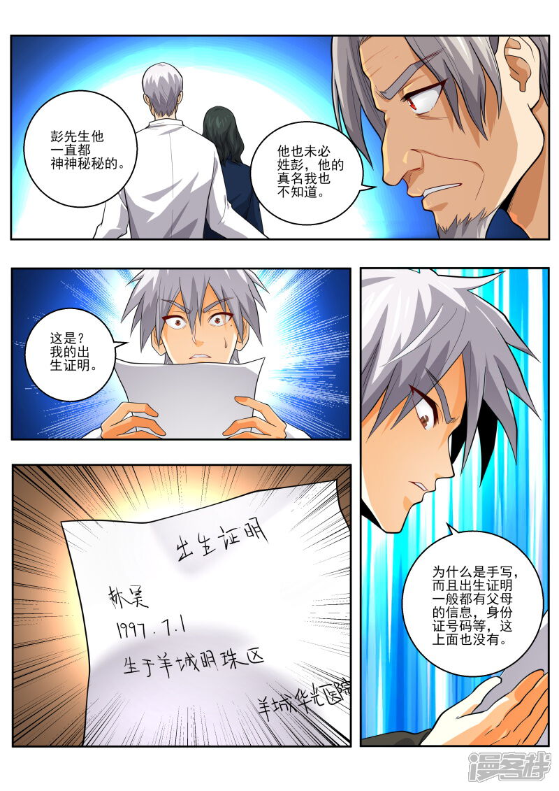 第449话出生证明？-中华神医-极光动漫（第7张）