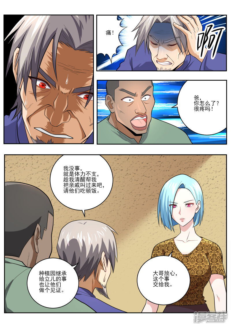 第449话出生证明？-中华神医-极光动漫（第8张）