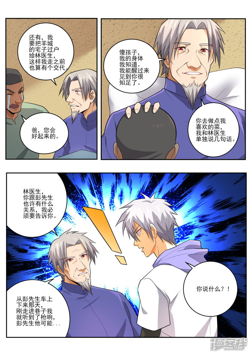 第449话出生证明？-中华神医-极光动漫（第9张）