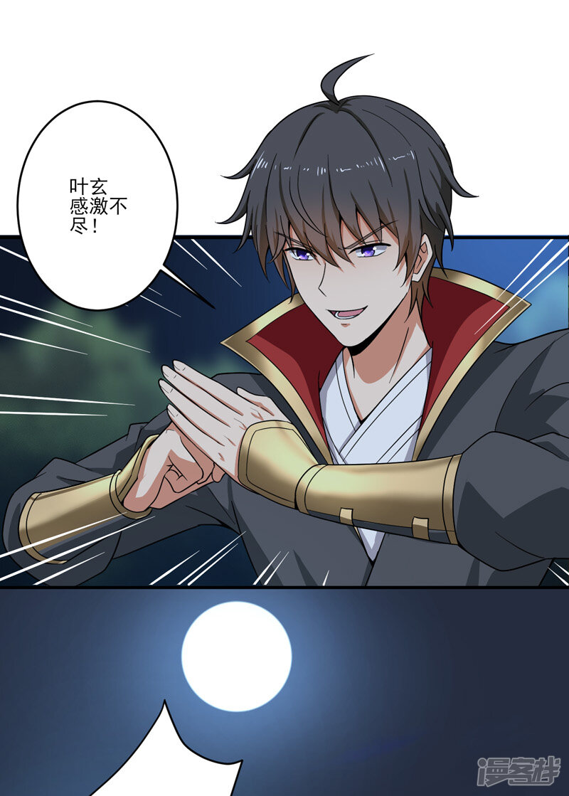 一剑独尊漫画 第75话 出发 - 漫客栈