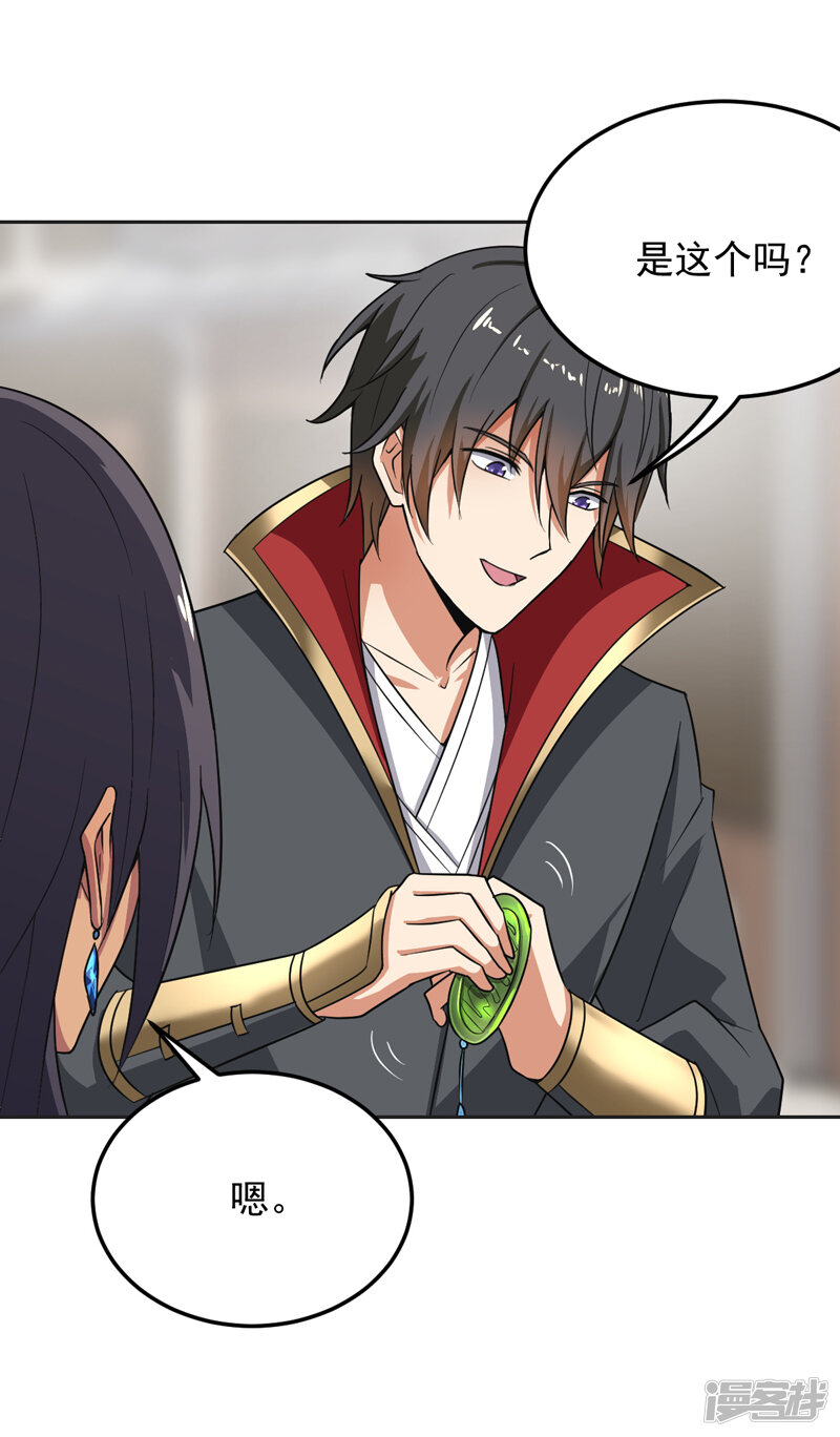 一剑独尊漫画 第76话 我是来接你的 - 漫客栈