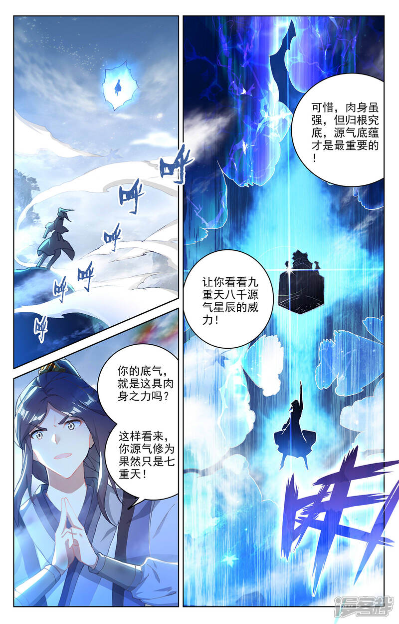 【元尊】漫画-（第285话上 周元碾压）章节漫画下拉式图片-第5张图片