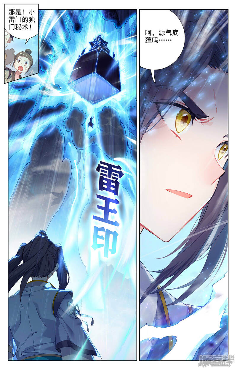 【元尊】漫画-（第285话上 周元碾压）章节漫画下拉式图片-第6张图片