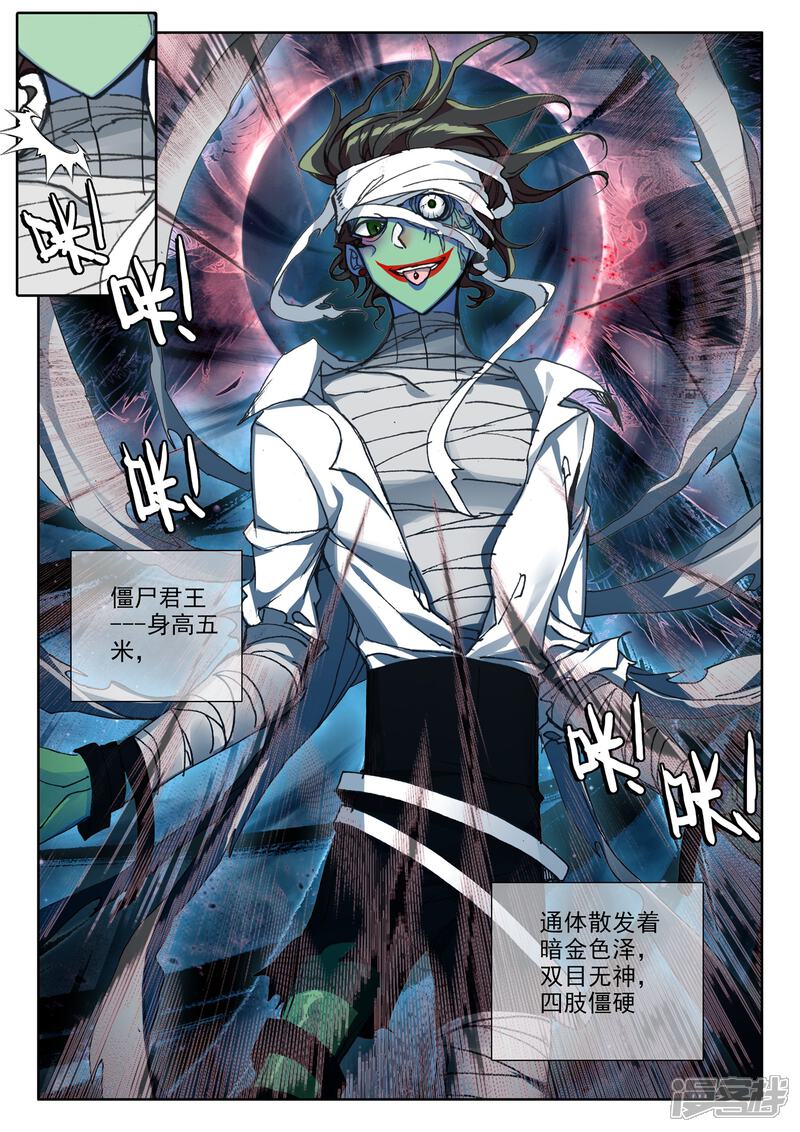 【神印王座】漫画-（第518话 十大君王（下））章节漫画下拉式图片-第4张图片