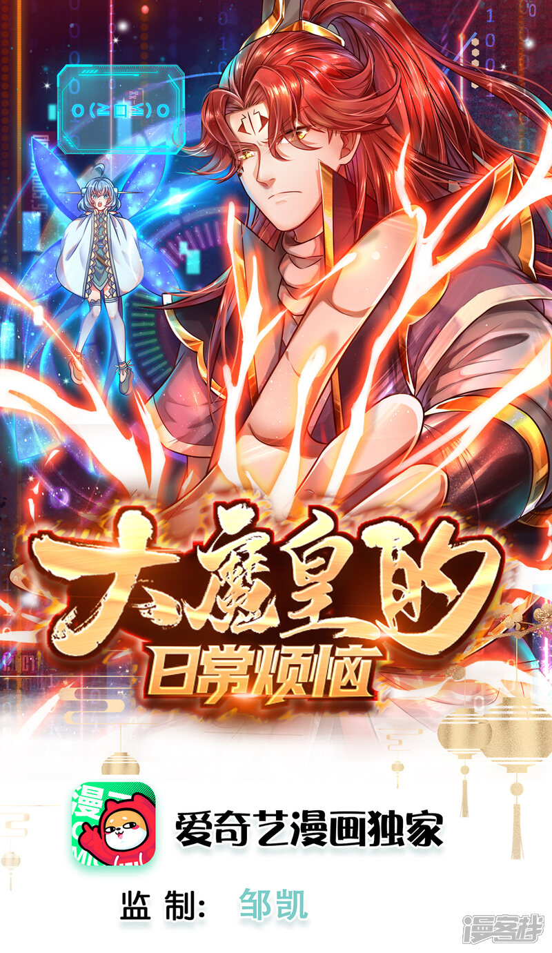 大魔皇的日常烦恼 漫画 第10话魔皇新任务 免费在线阅读 下拉观看 维c漫画 大魔皇的日常烦恼 漫画 第10话魔皇新任务 免费在线阅读 下拉观看 维c漫画