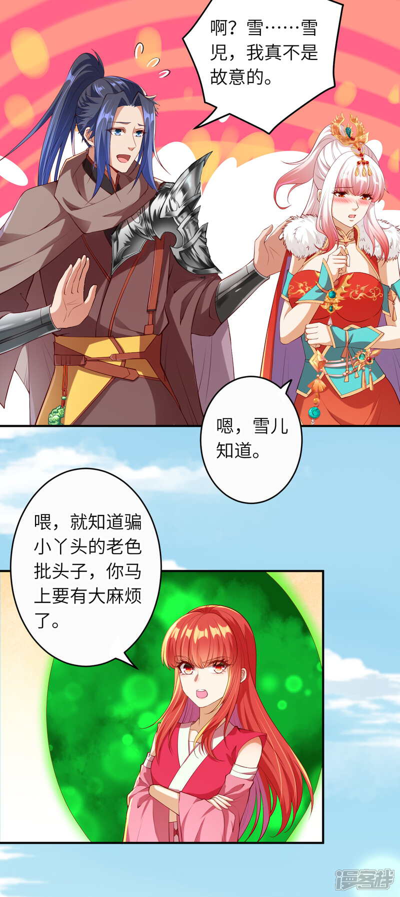 【逆天邪神】漫画-（第270话 云哥哥，你好坏！）章节漫画下拉式图片-第9张图片