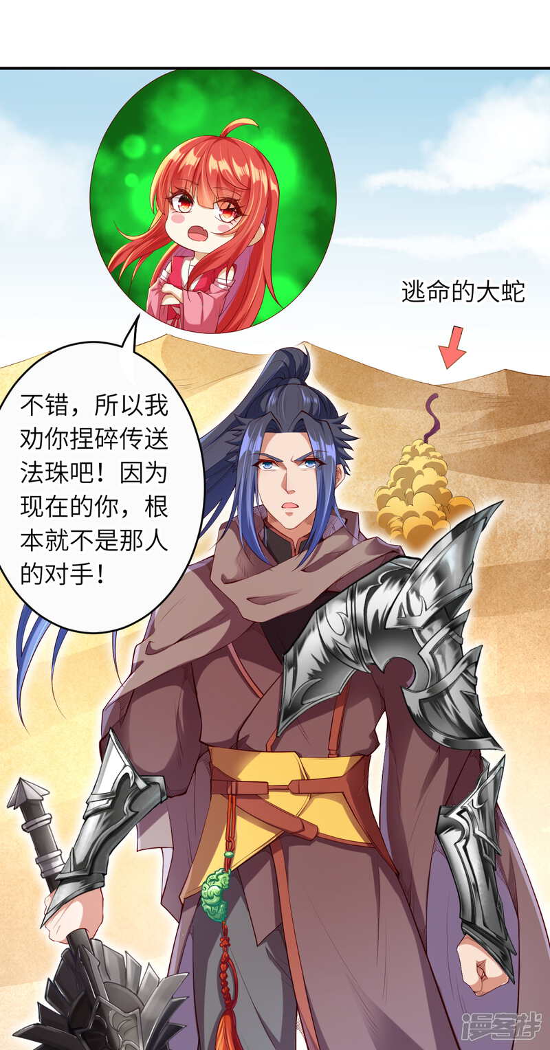 【逆天邪神】漫画-（第270话 云哥哥，你好坏！）章节漫画下拉式图片-第11张图片