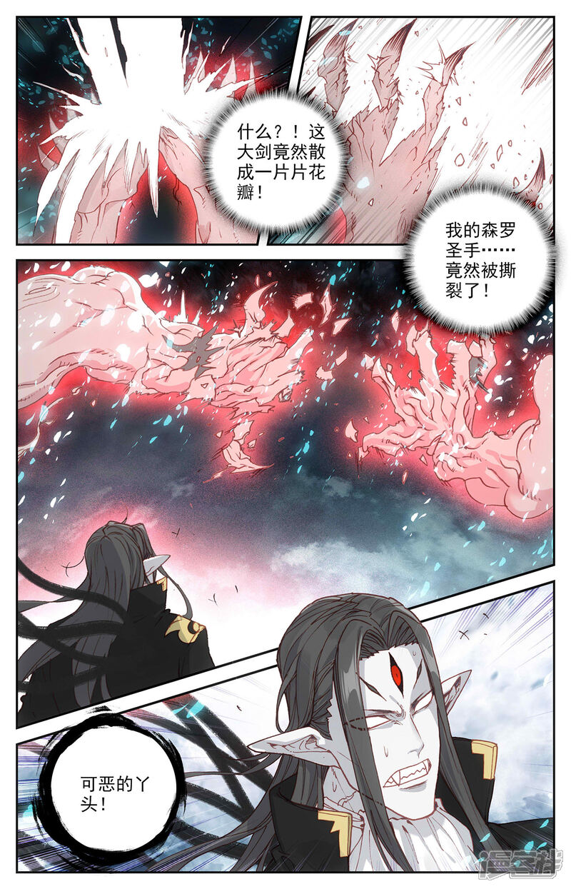 【苍穹榜之圣灵纪】漫画-（第109话上 三尸圣目）章节漫画下拉式图片-第2张图片