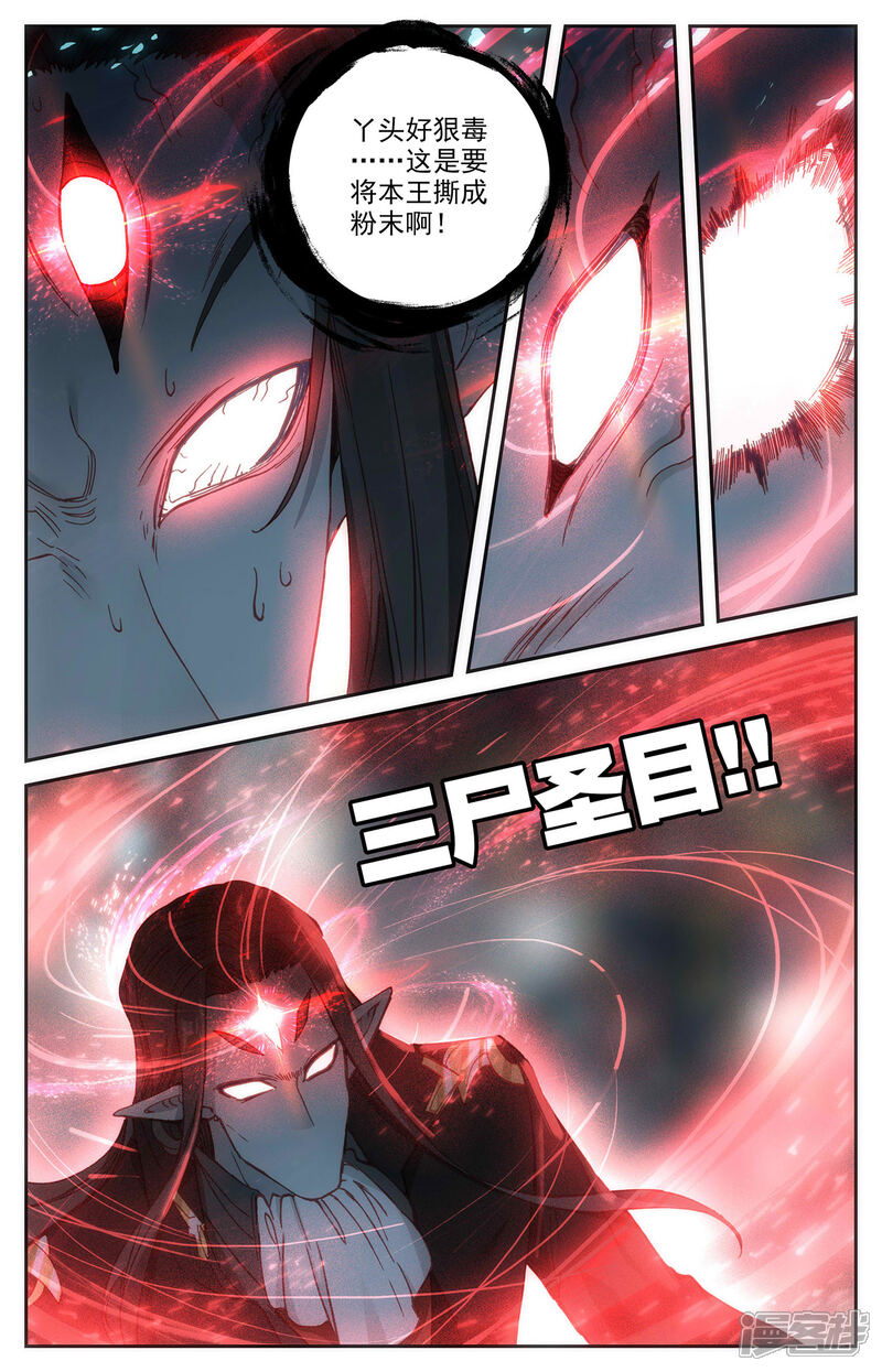 【苍穹榜之圣灵纪】漫画-（第109话上 三尸圣目）章节漫画下拉式图片-第9张图片