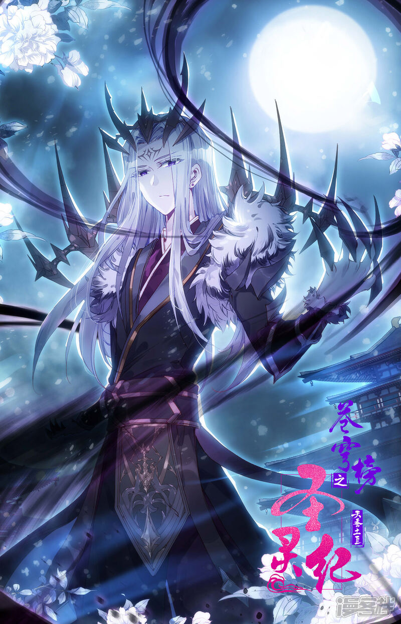 【苍穹榜之圣灵纪】漫画-（第109话上 三尸圣目）章节漫画下拉式图片-第11张图片