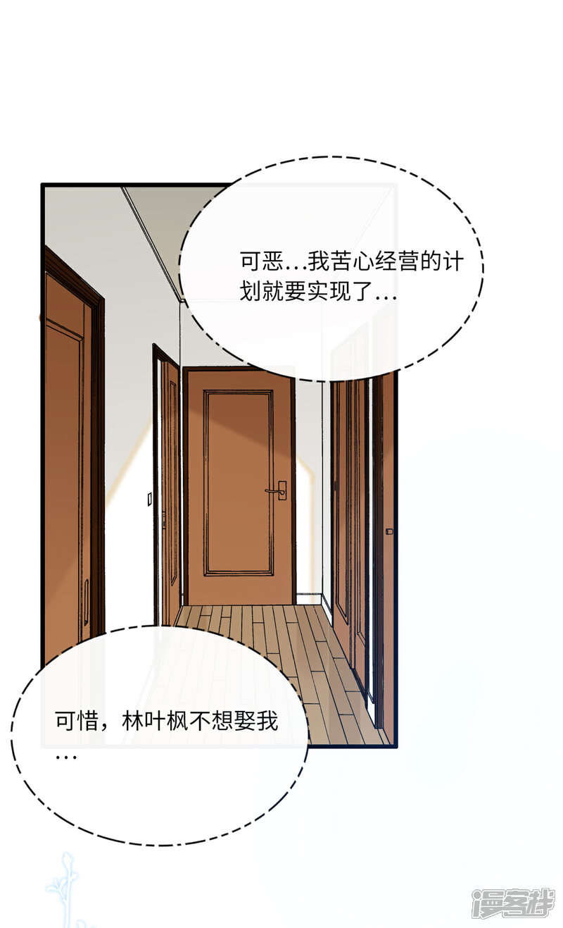 【总裁爹地追上门】漫画-（第59话 孩子没了）章节漫画下拉式图片-16.jpg