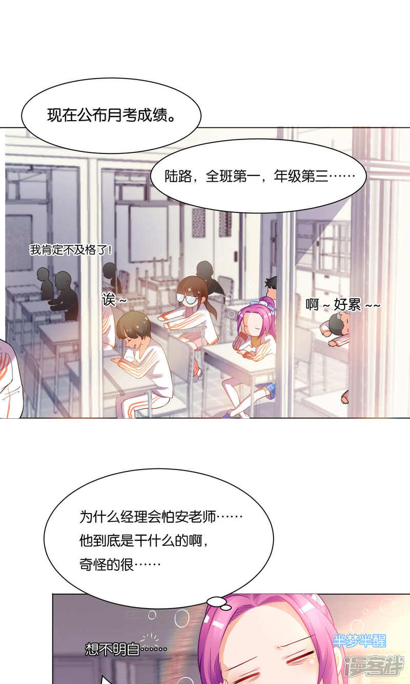 【双面老师的夜间补习】漫画-（第7话）章节漫画下拉式图片-9.jpg