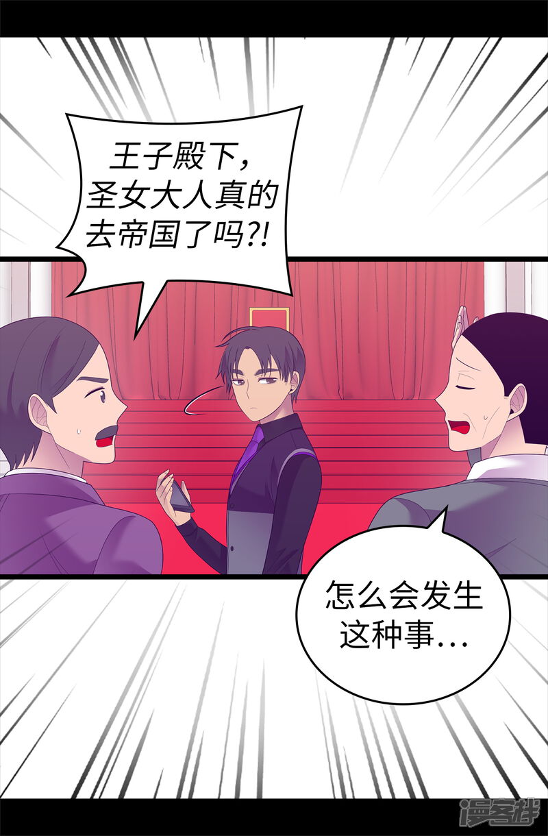 【据说我是王的女儿】漫画-（第570话 得知女儿失踪的父亲）章节漫画下拉式图片-6.jpg