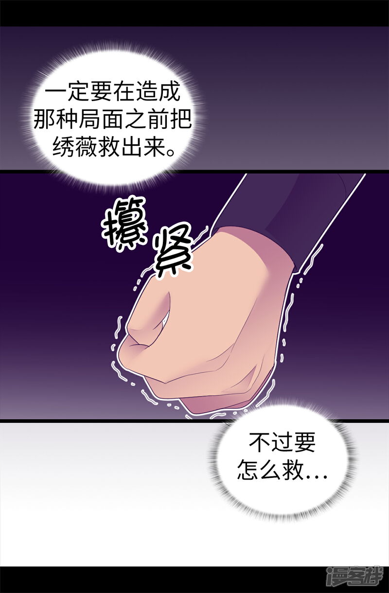 第570话得知女儿失踪的父亲-据说我是王的女儿-Kim Rek-na|Bi Chu（第17张）