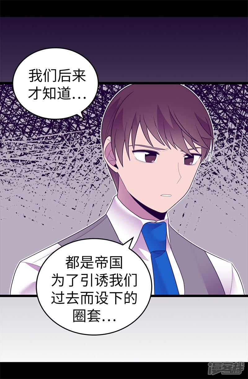 第570话得知女儿失踪的父亲-据说我是王的女儿-Kim Rek-na|Bi Chu（第27张）
