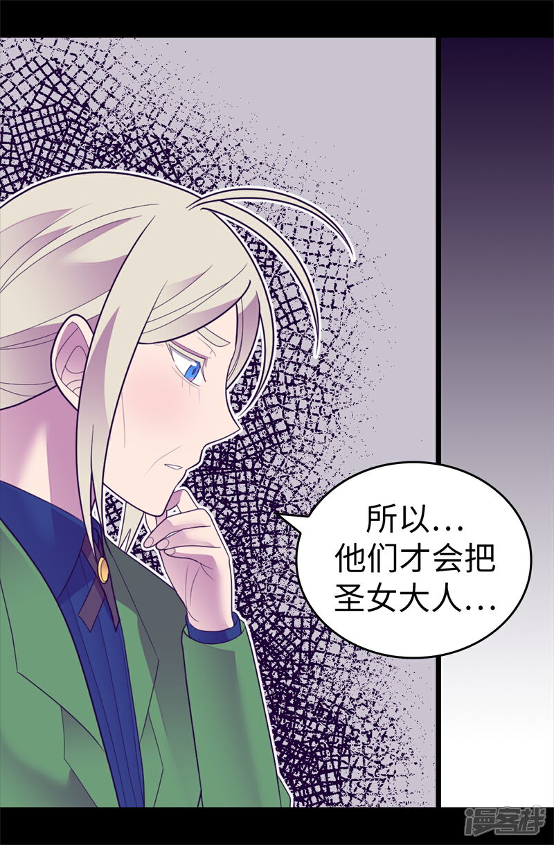 第570话得知女儿失踪的父亲-据说我是王的女儿-Kim Rek-na|Bi Chu（第29张）