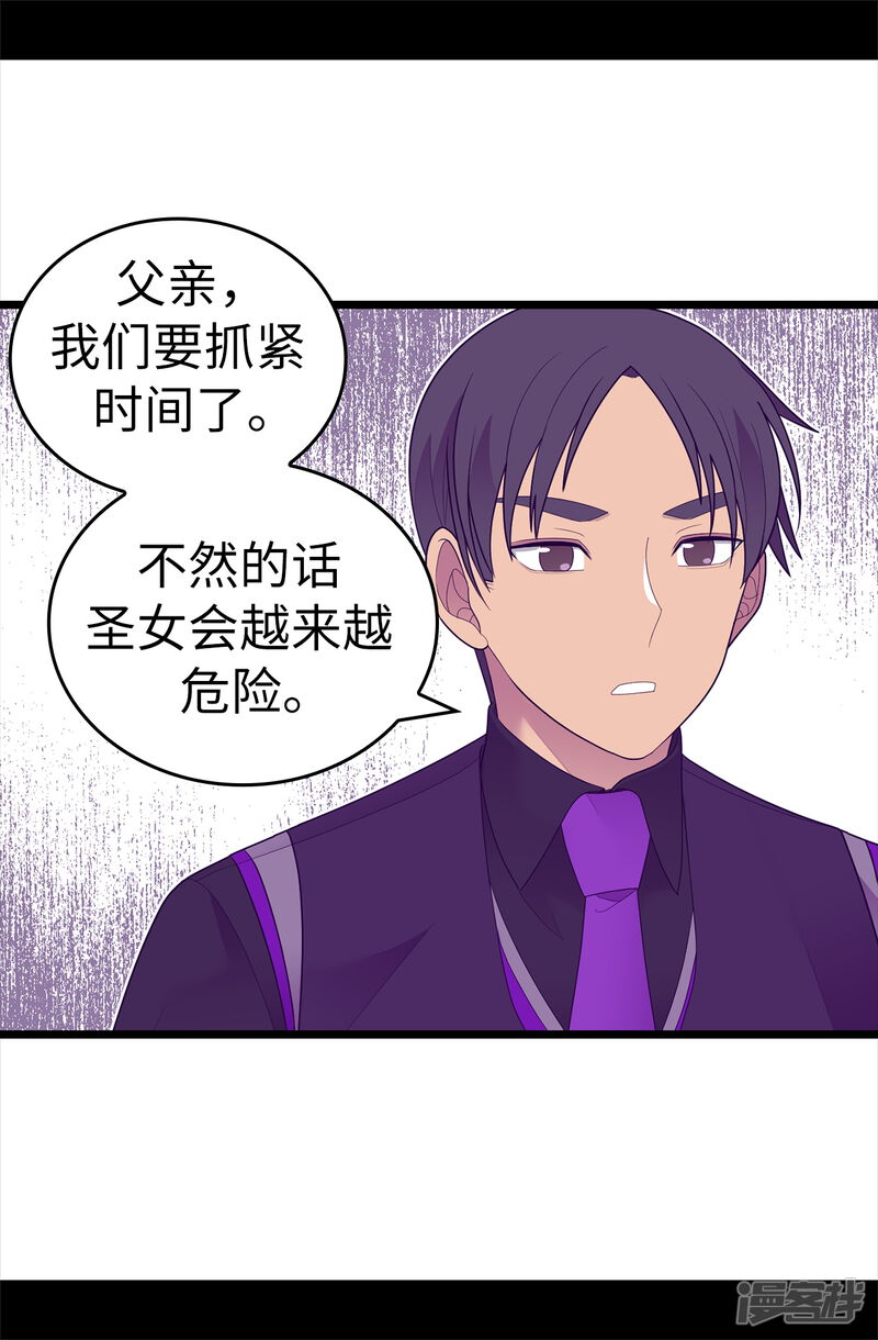 第570话得知女儿失踪的父亲-据说我是王的女儿-Kim Rek-na|Bi Chu（第31张）