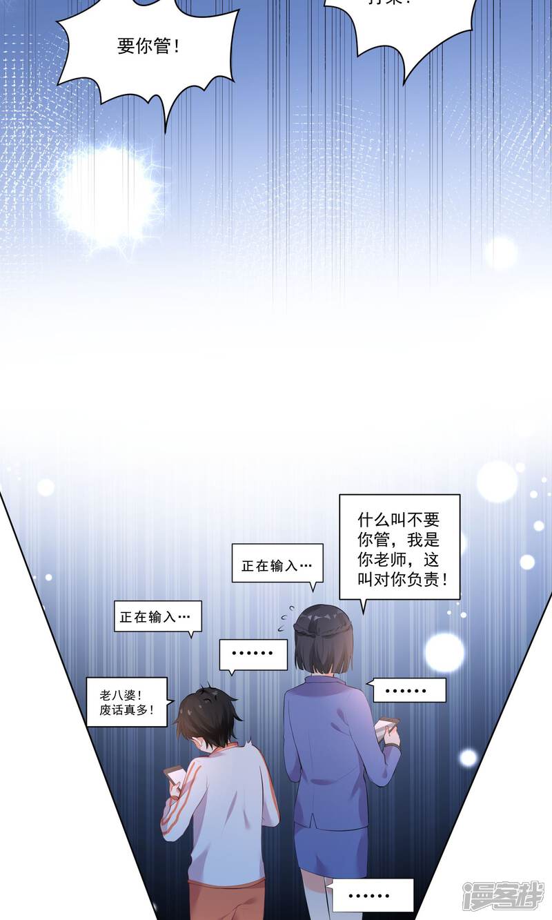 【双面老师的夜间补习】漫画-（第44话）章节漫画下拉式图片-13.jpg