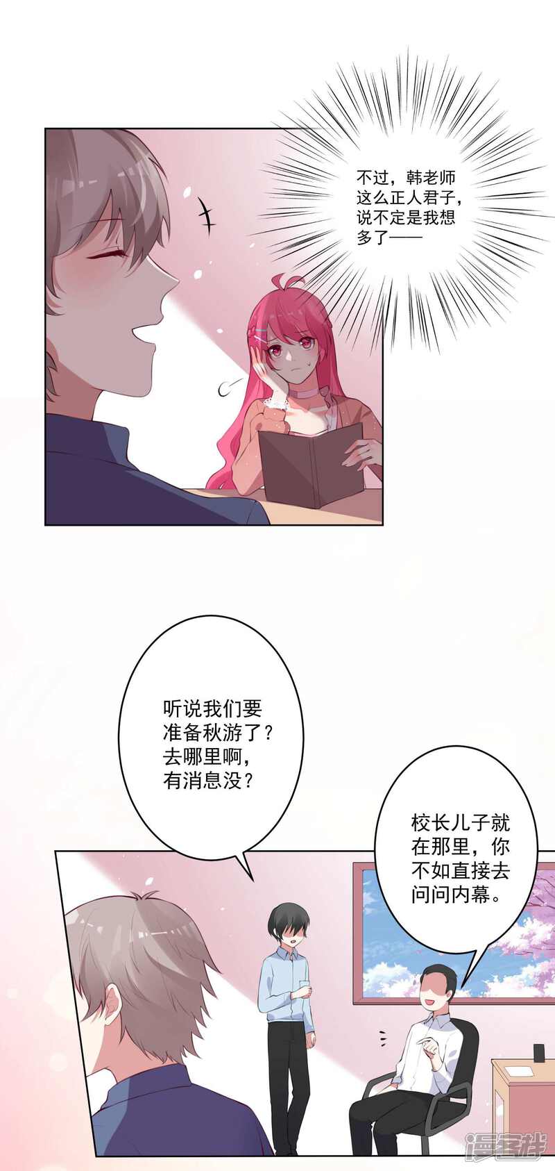 【双面老师的夜间补习】漫画-（第77话）章节漫画下拉式图片-5.jpg