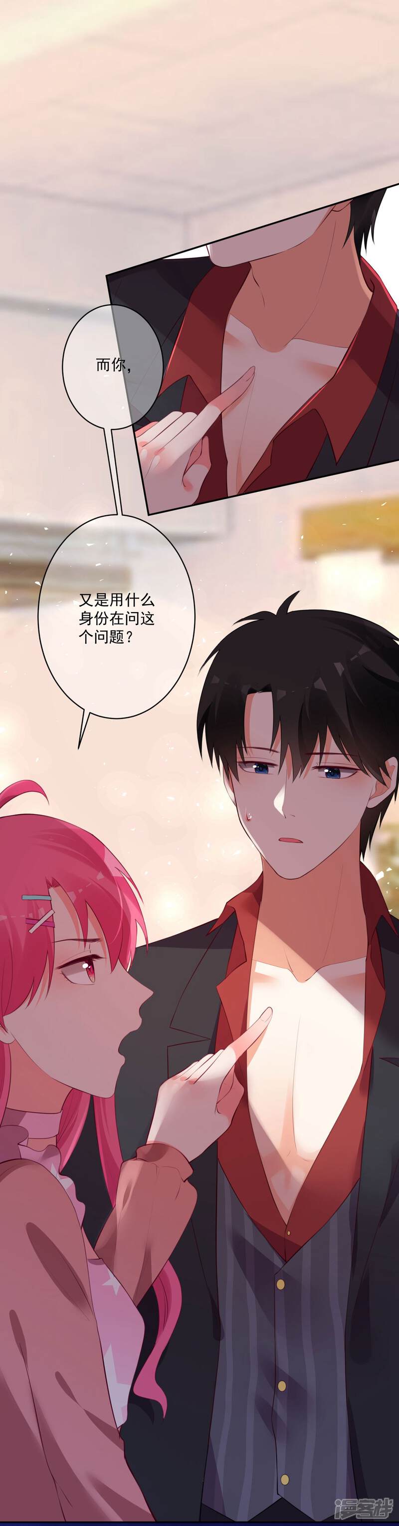 【双面老师的夜间补习】漫画-（第80话）章节漫画下拉式图片-27.jpg