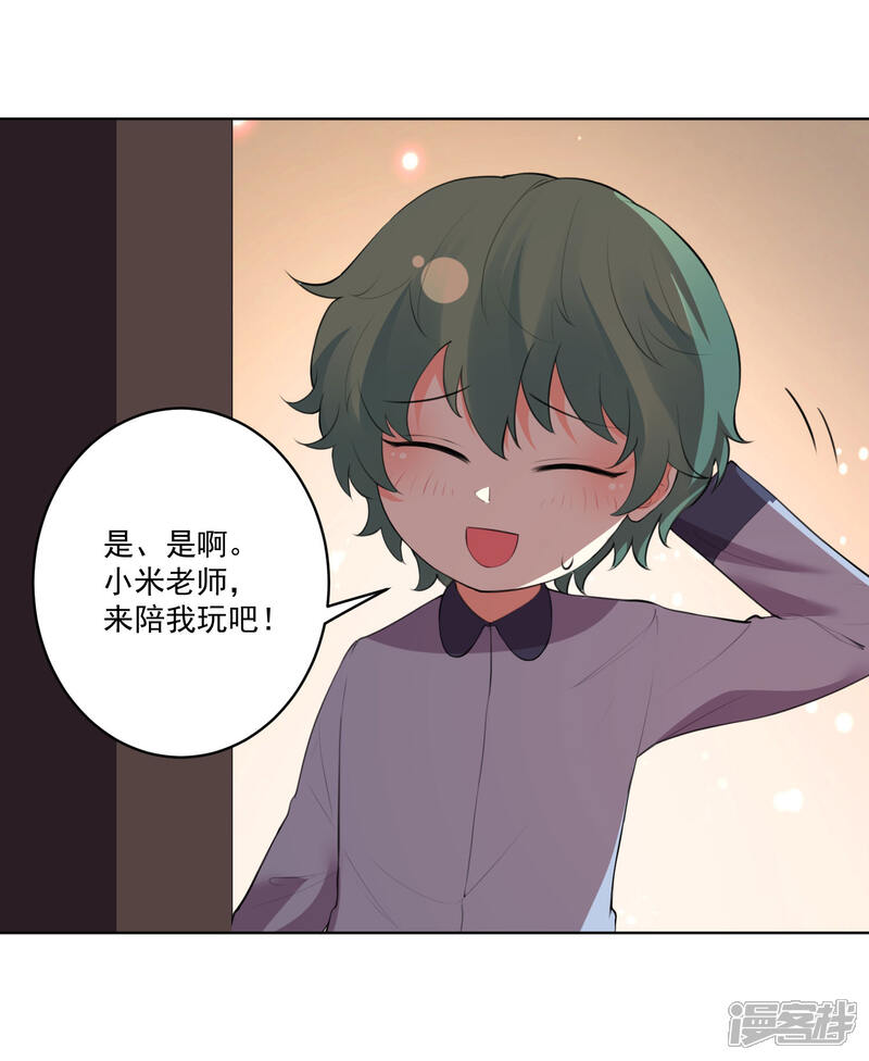 【双面老师的夜间补习】漫画-（第112话）章节漫画下拉式图片-9.jpg