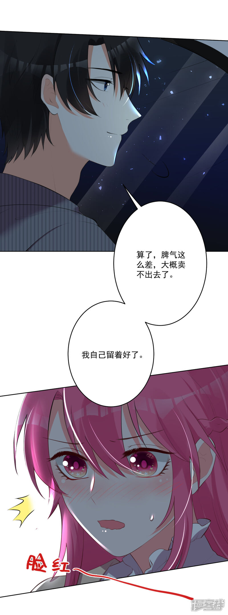 【双面老师的夜间补习】漫画-（第113话）章节漫画下拉式图片-13.jpg