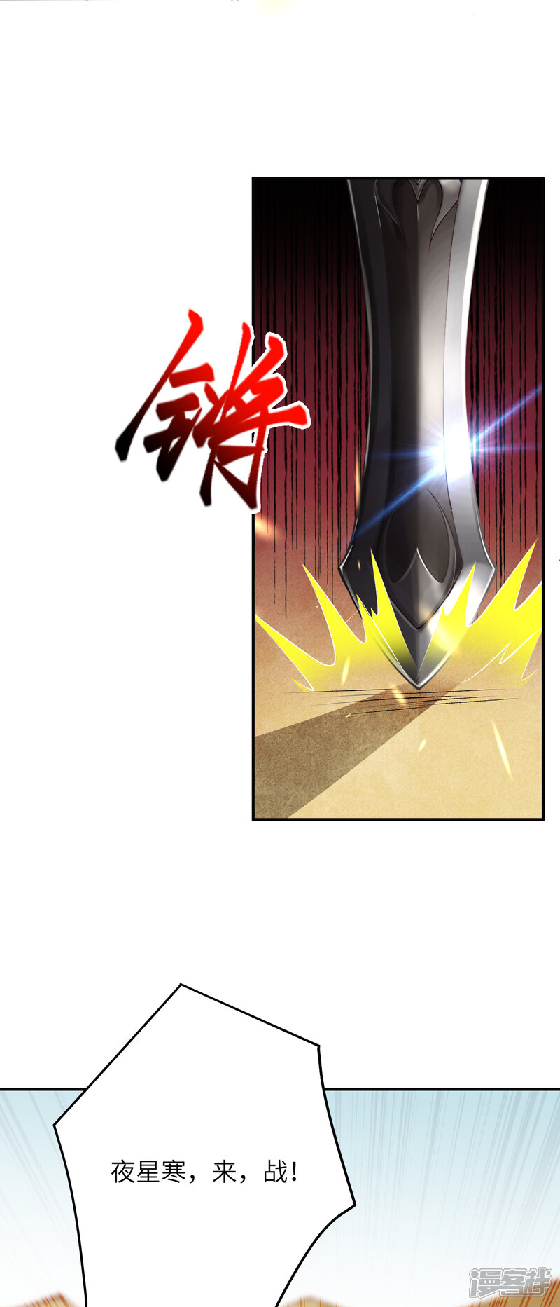 【逆天邪神】漫画-（第271话 夜星寒，来战！）章节漫画下拉式图片-第5张图片