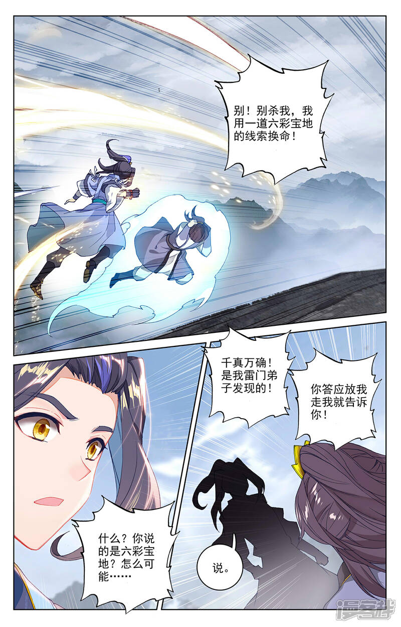 【元尊】漫画-（第285话下 周元碾压）章节漫画下拉式图片-第3张图片