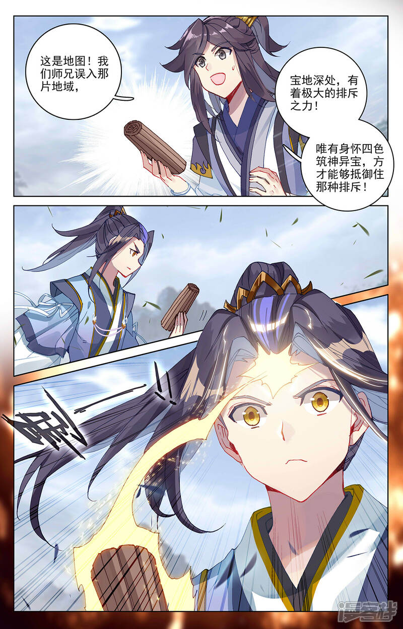 【元尊】漫画-（第285话下 周元碾压）章节漫画下拉式图片-第4张图片