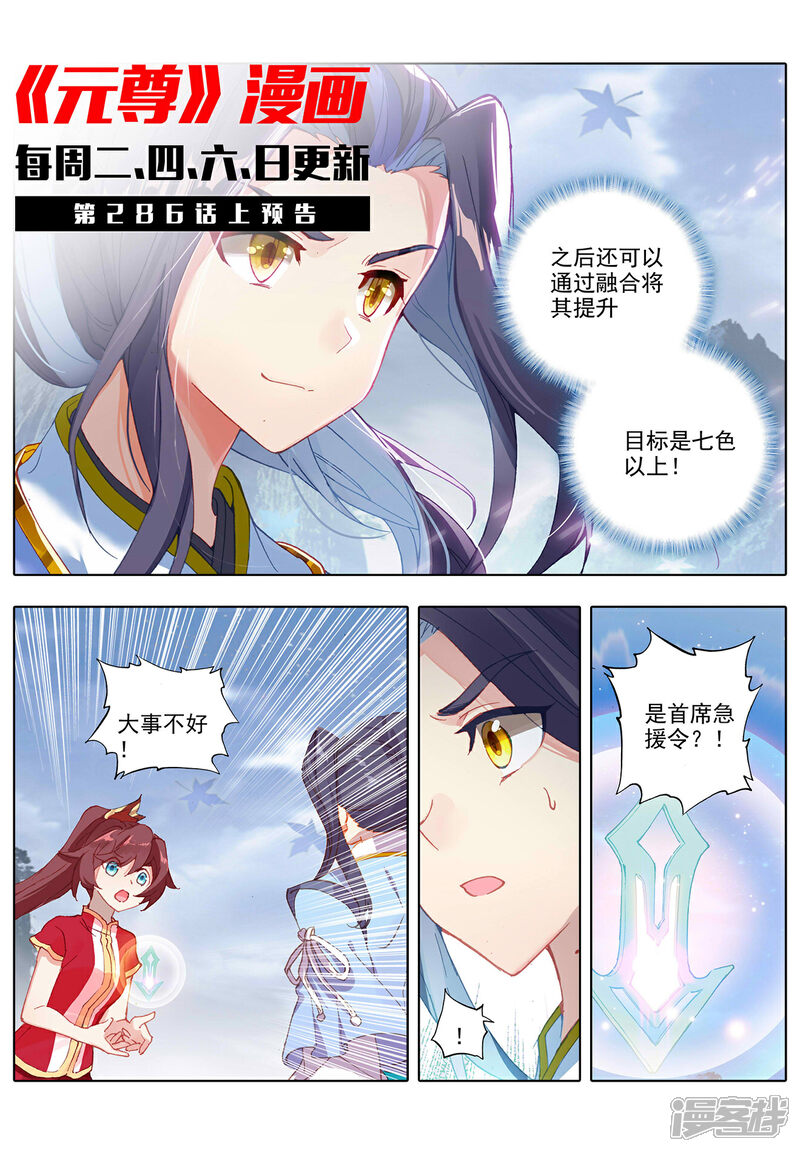 【元尊】漫画-（第285话下 周元碾压）章节漫画下拉式图片-第11张图片