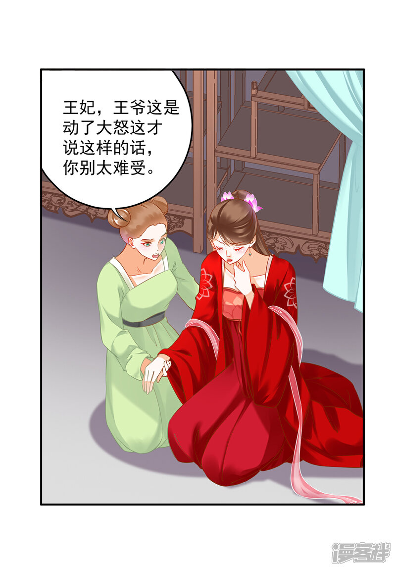 【穿越王妃要升级】漫画-（第212话 我要让她跟我一起下地狱）章节漫画下拉式图片-12.jpg