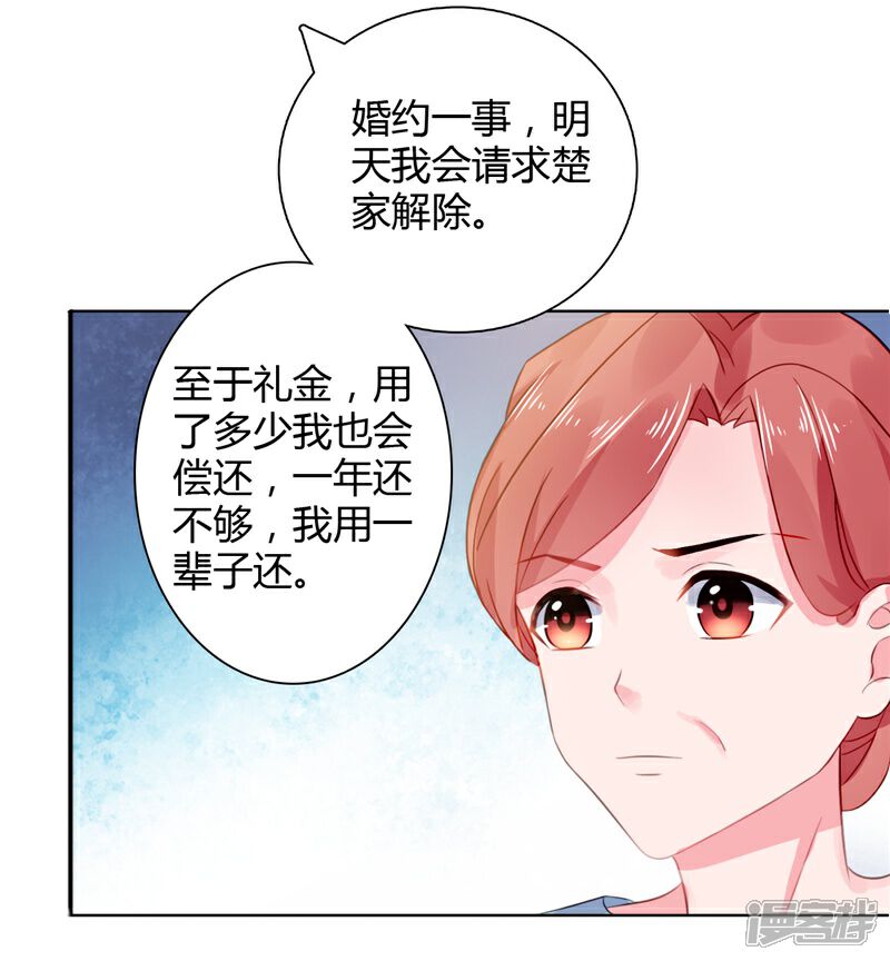 【宠婚来袭】漫画-（第9话 误会越来越深）章节漫画下拉式图片-8.jpg