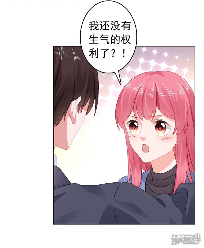 【宠婚来袭】漫画-（第25话 楚非远也会道歉？）章节漫画下拉式图片-24.jpg