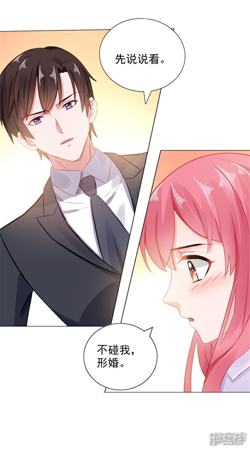 【宠婚来袭】漫画-（第12话 想知道你的想法）章节漫画下拉式图片-20.jpg