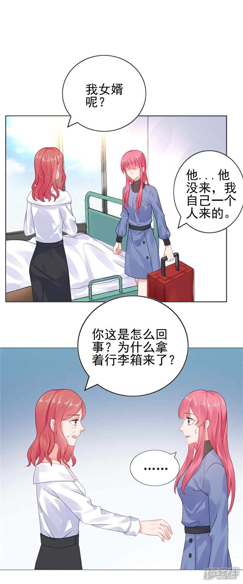 【宠婚来袭】漫画-（第24话 离家出走躲老公）章节漫画下拉式图片-4.jpg