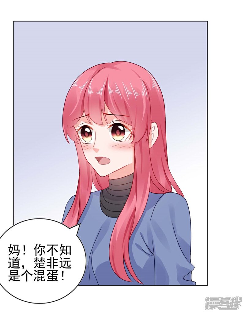 【宠婚来袭】漫画-（第24话 离家出走躲老公）章节漫画下拉式图片-6.jpg