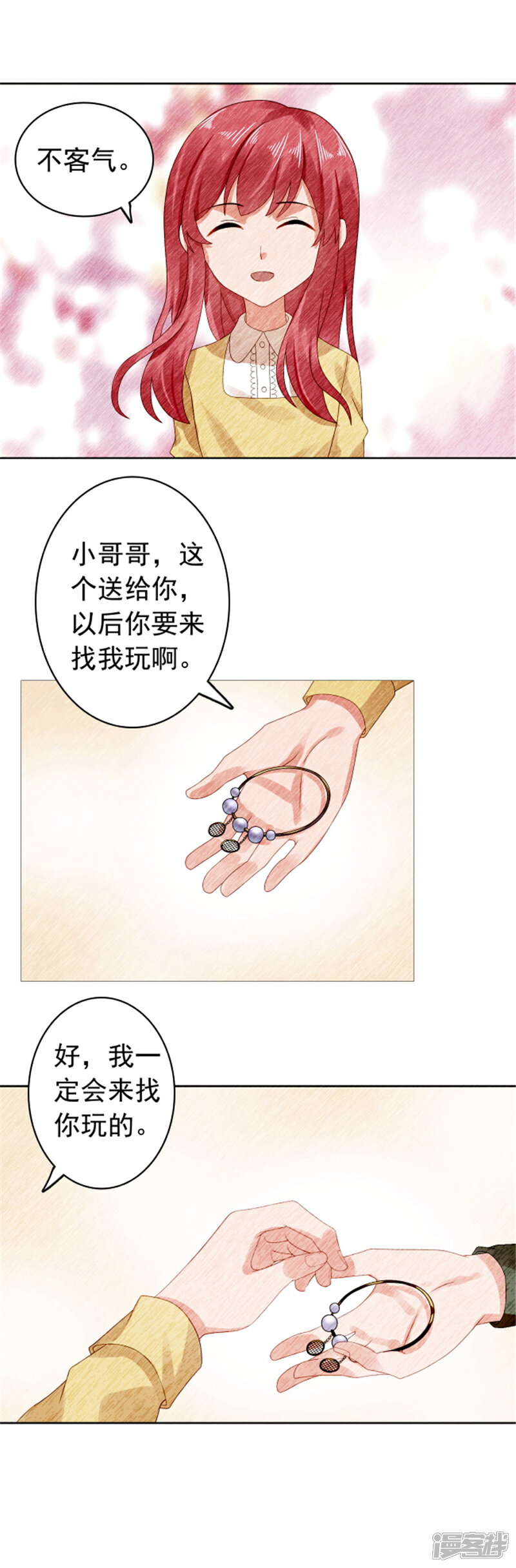 【宠婚来袭】漫画-（第33话 那个手链女孩）章节漫画下拉式图片-4.jpg