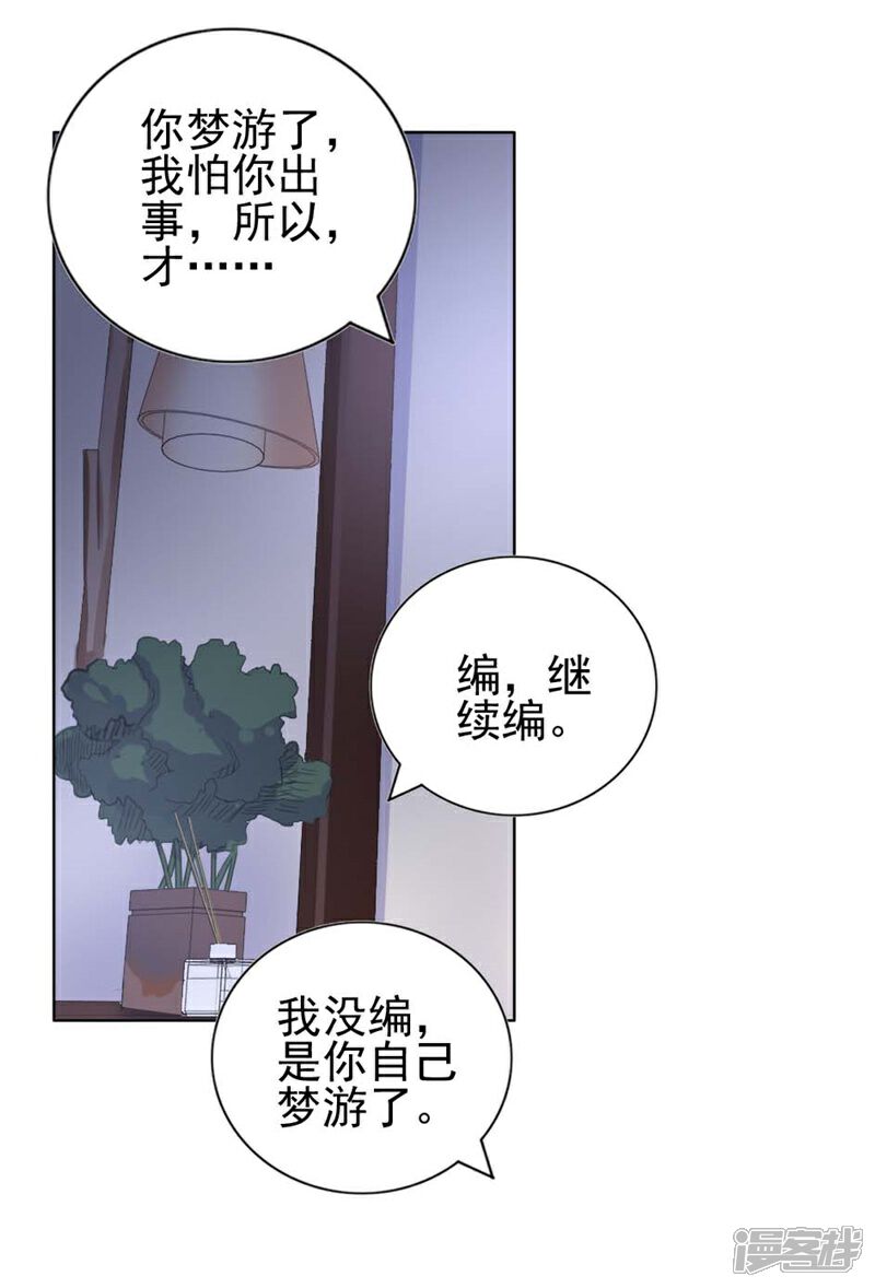 【宠婚来袭】漫画-（第22话 你梦游！）章节漫画下拉式图片-29.jpg