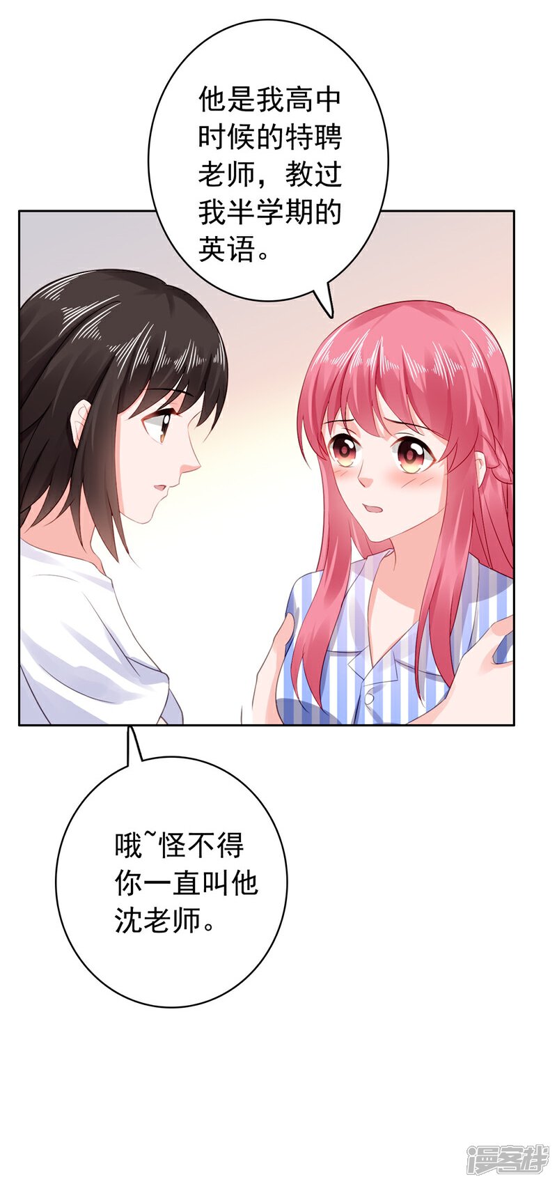 【宠婚来袭】漫画-（第40话 噩梦）章节漫画下拉式图片-15.jpg