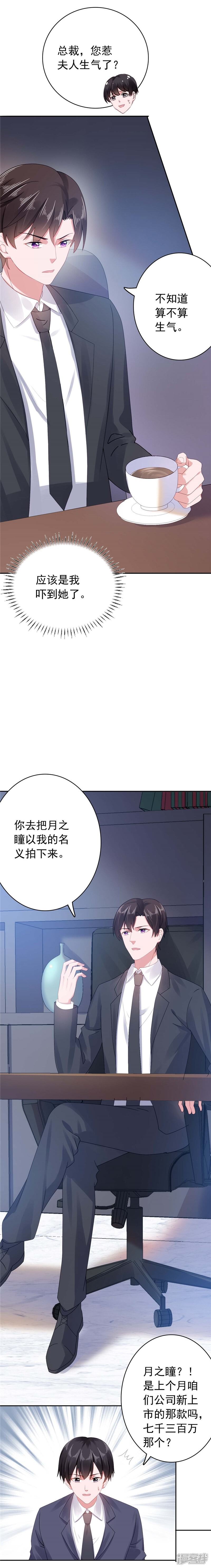 【宠婚来袭】漫画-（第39话 沈老师？！）章节漫画下拉式图片-19.jpg