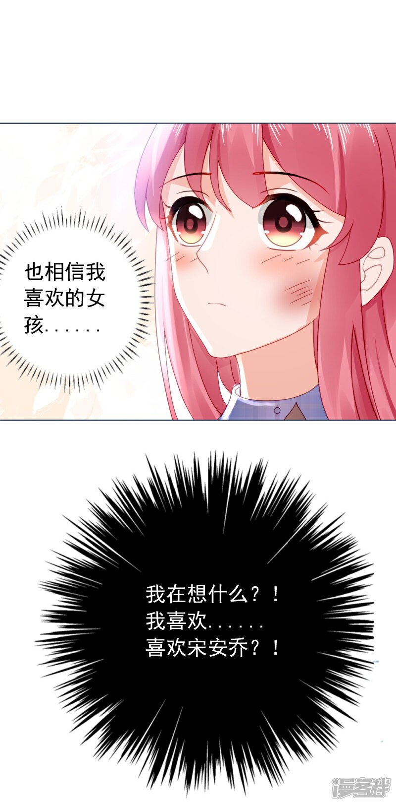 【宠婚来袭】漫画-（第37话 我喜欢她？！）章节漫画下拉式图片-10.jpg