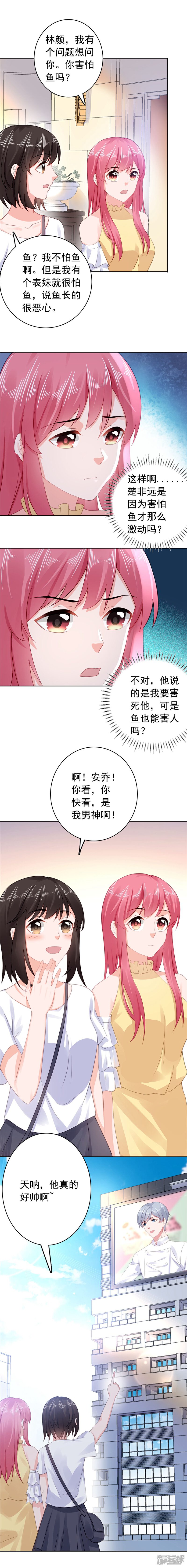 【宠婚来袭】漫画-（第38话 楚非远好可怕）章节漫画下拉式图片-6.jpg